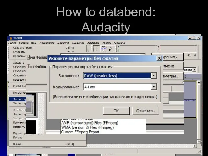 How to databend: Audacity