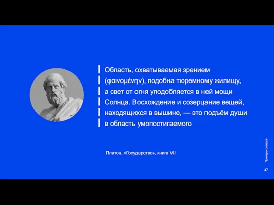 Область, охватываемая зрением (φαινομένην), подобна тюремному жилищу, а свет от огня уподобляется