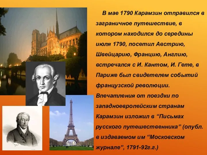 В мае 1790 Карамзин отправился в заграничное путешествие, в котором находился до