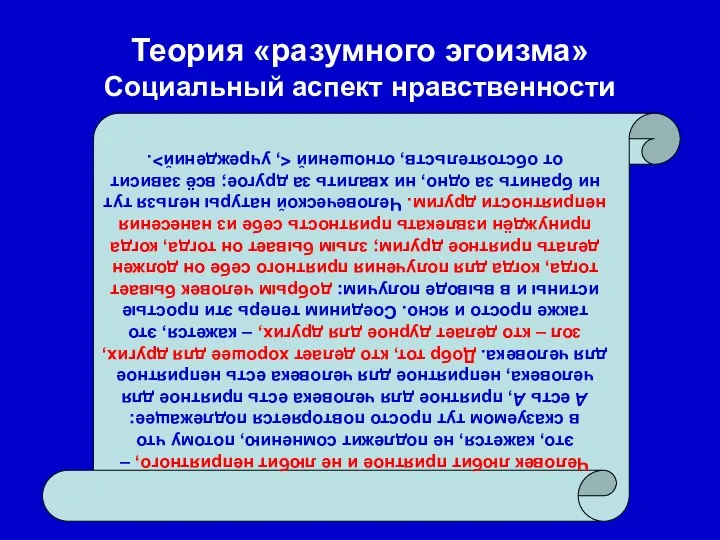 Человек любит приятное и не любит неприятного, – это, кажется, не подлежит