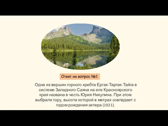 Одна из вершин горного хребта Ергак-Таргак-Тайга в системе Западного Саяна на юге