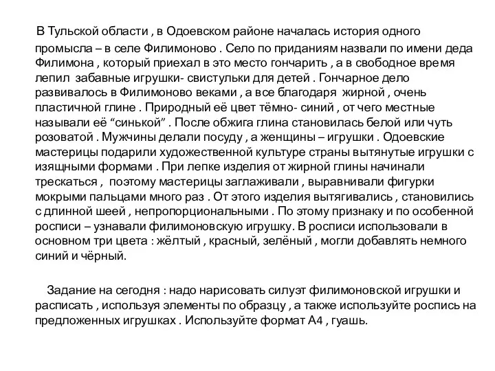 В Тульской области , в Одоевском районе началась история одного промысла –