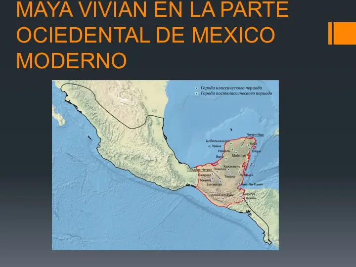 MAYA VIVIAN EN LA PARTE OCIEDENTAL DE MEXICO MODERNO