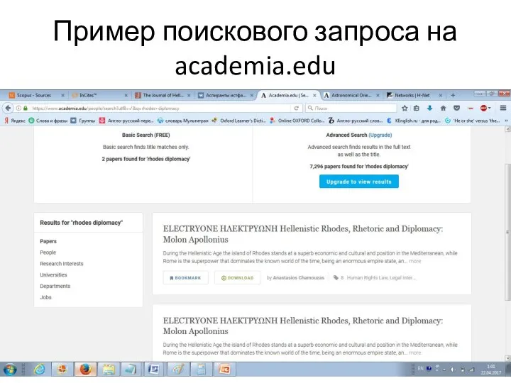 Пример поискового запроса на academia.edu