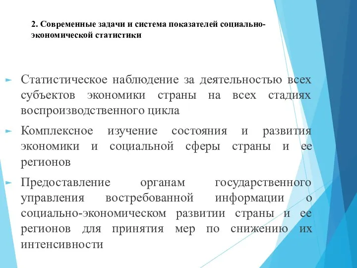 Статистическое наблюдение за деятельностью всех субъектов экономики страны на всех стадиях воспроизводственного