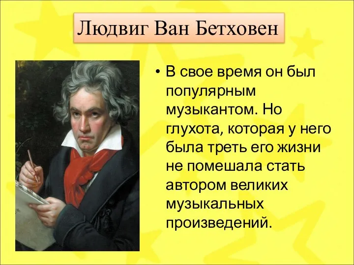 В свое время он был популярным музыкантом. Но глухота, которая у него