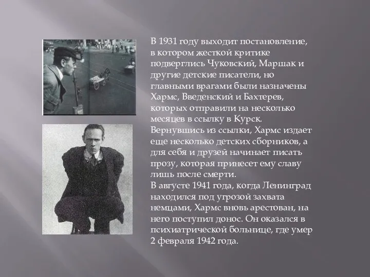 В 1931 году выходит постановление, в котором жесткой критике подверглись Чуковский, Маршак