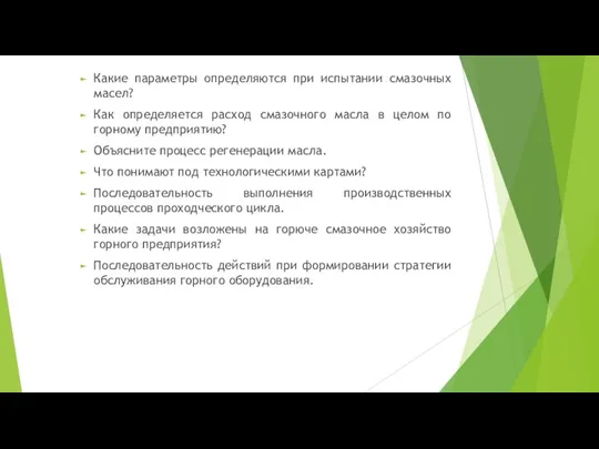 Какие параметры определяются при испытании смазочных масел? Как определяется расход смазочного масла