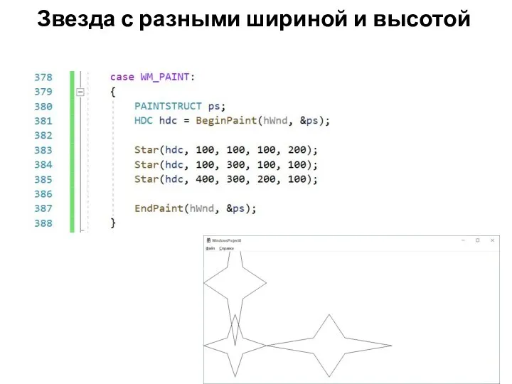 Звезда с разными шириной и высотой