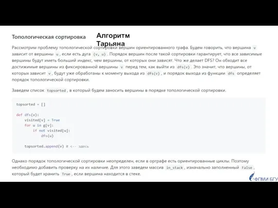 Алгоритм Тарьяна ФПМИ БГУ
