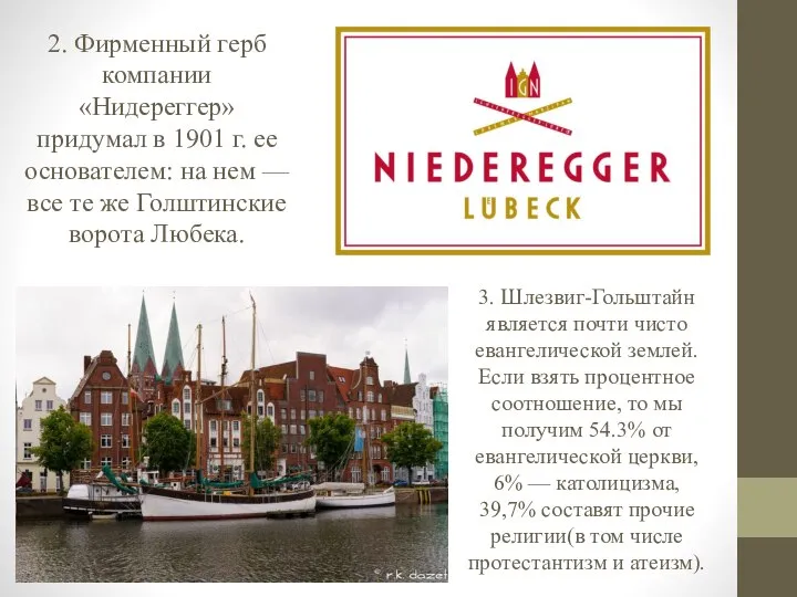 2. Фирменный герб компании «Нидереггер» придумал в 1901 г. ее основателем: на