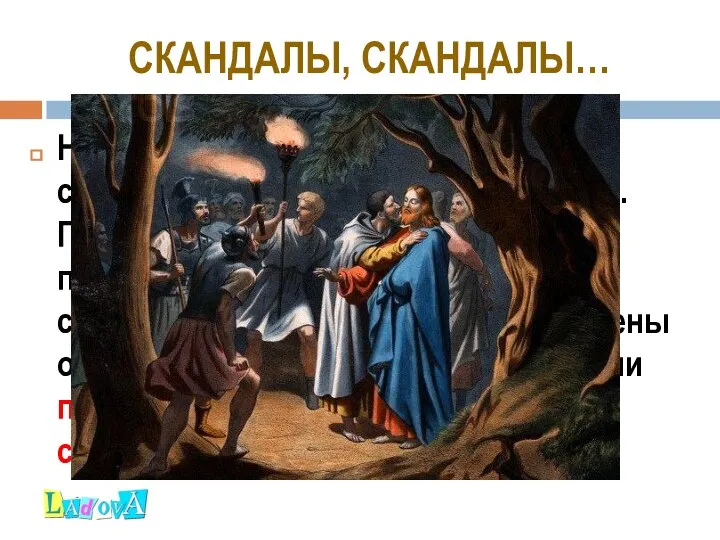 СКАНДАЛЫ, СКАНДАЛЫ… Но постановка рок-оперы сопровождалась большим скандалом. Представители церкви буквально прокляли