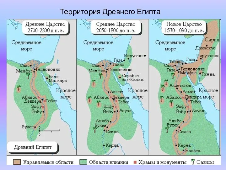 Территория Древнего Египта