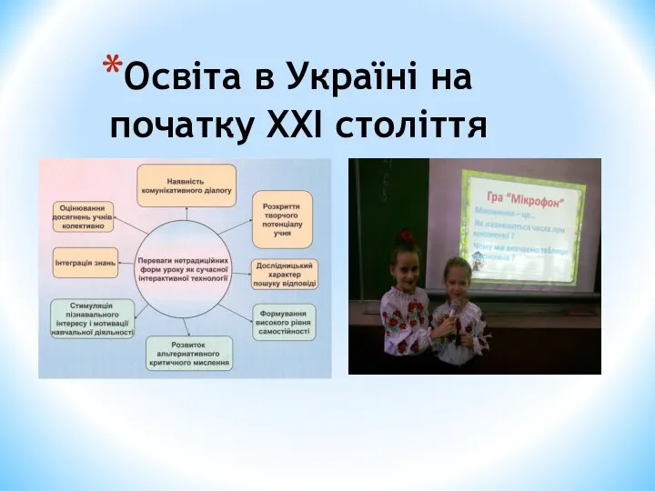 Освіта в Україні на початку XXI століття