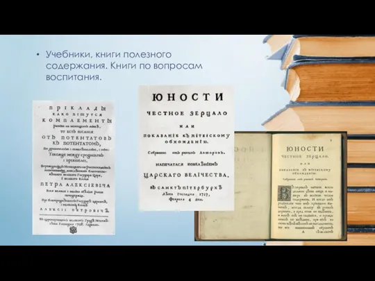 Учебники, книги полезного содержания. Книги по вопросам воспитания.