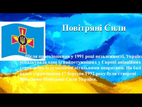 Повітряні Сили Після проголошення у 1991 році незалежності, Україна успадкувала одне із
