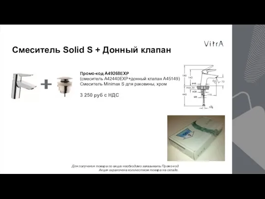 GÖRSEL ALANI Смеситель Solid S + Донный клапан Промо-код A49268EXP (смеситель A42440EXP+донный