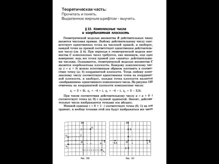 Теоретическая часть: Прочитать и понять. Выделенное жирным шрифтом – выучить.