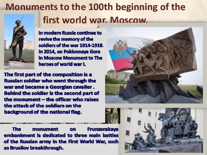 Monuments to the 100th beginning of the first world war. Moscow.