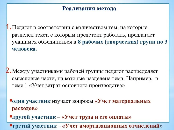 Реализация метода Педагог в соответствии с количеством тем, на которые разделен текст,