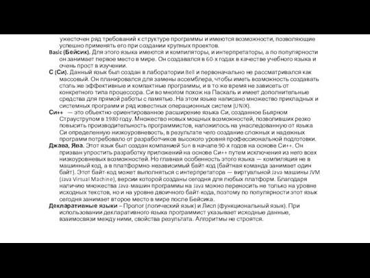 ужесточен ряд требований к структуре программы и имеются возможности, позволяющие успешно применять