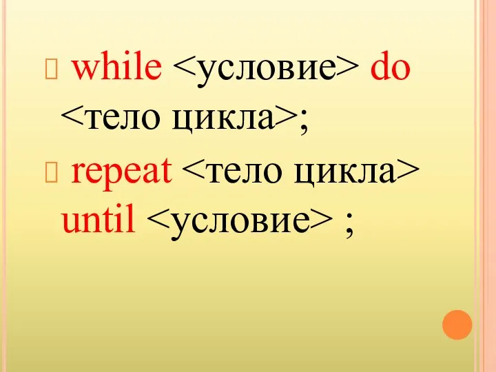 while do ; repeat until ;