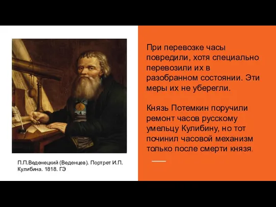 При перевозке часы повредили, хотя специально перевозили их в разобранном состоянии. Эти