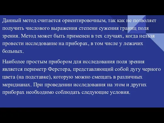 Данный метод считается ориентировочным, так как не позволяет получить числового выражения степени