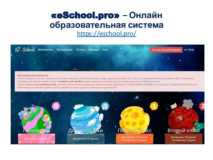 «eSchool.pro» – Онлайн образовательная система https://eschool.pro/