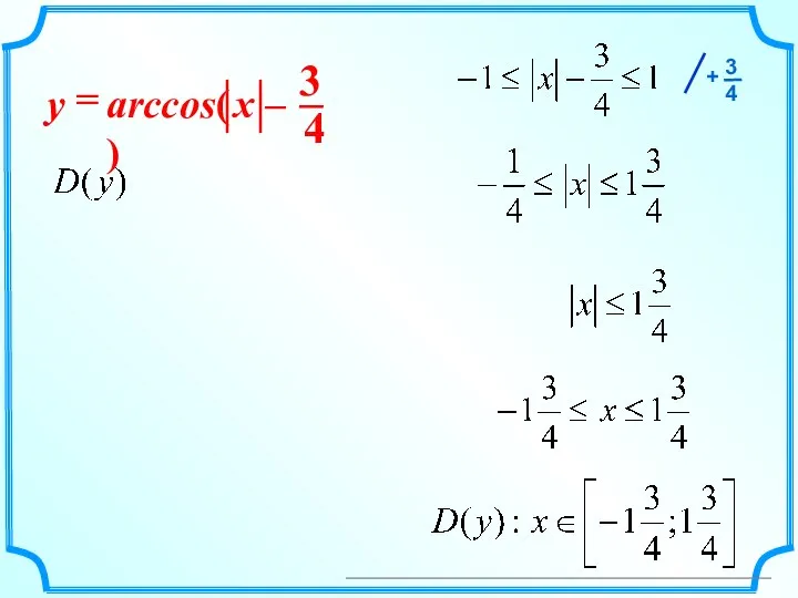 arccos( ) = x – y