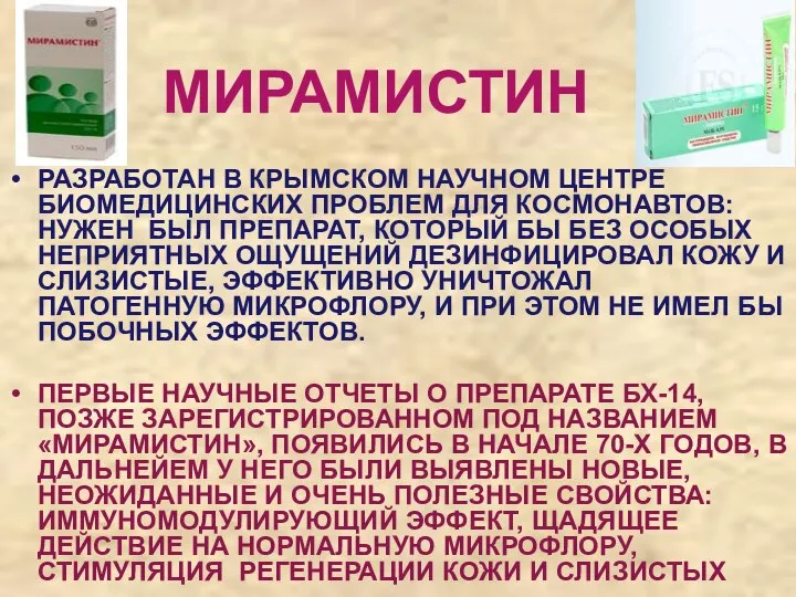 РАЗРАБОТАН В КРЫМСКОМ НАУЧНОМ ЦЕНТРЕ БИОМЕДИЦИНСКИХ ПРОБЛЕМ ДЛЯ КОСМОНАВТОВ: НУЖЕН БЫЛ ПРЕПАРАТ,