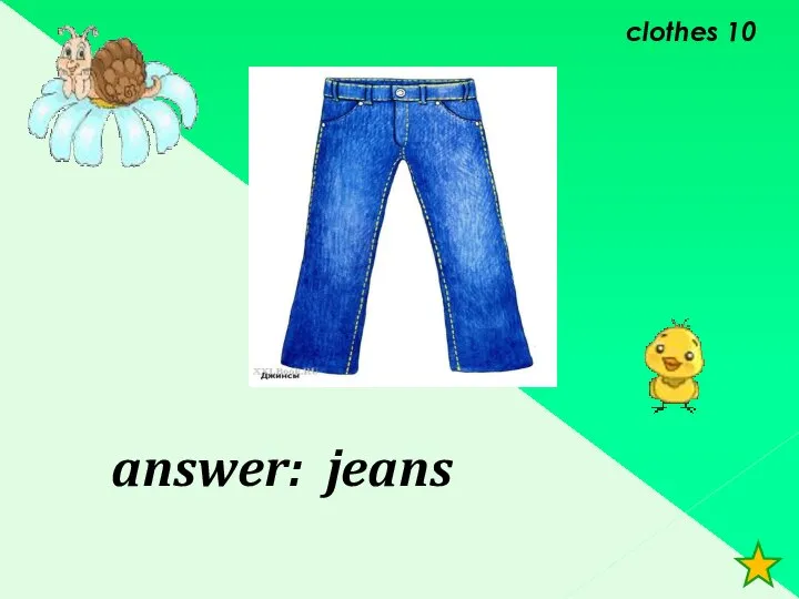 clothes 10 answer: jeans