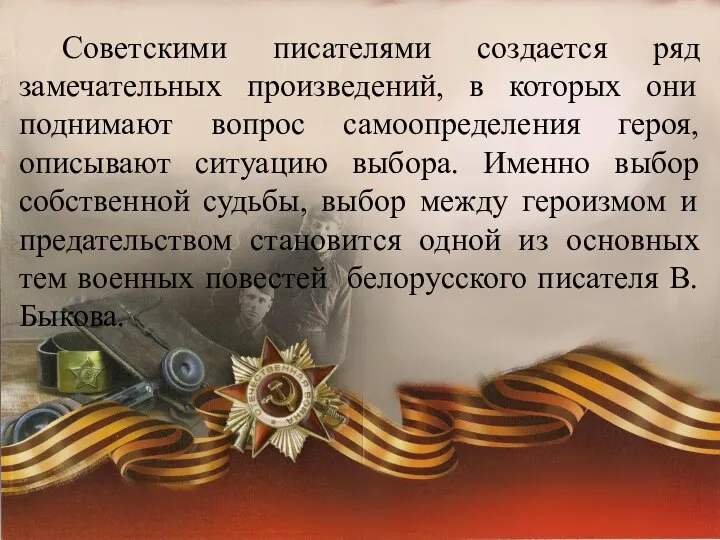 Советскими писателями создается ряд замечательных произведений, в которых они поднимают вопрос самоопределения