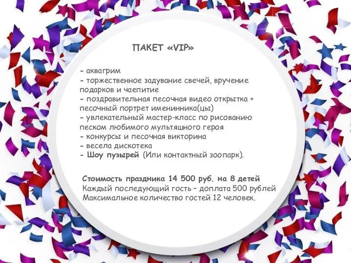 ПАКЕТ «VIP» - аквагрим - торжественное задувание свечей, вручение подарков и чаепитие