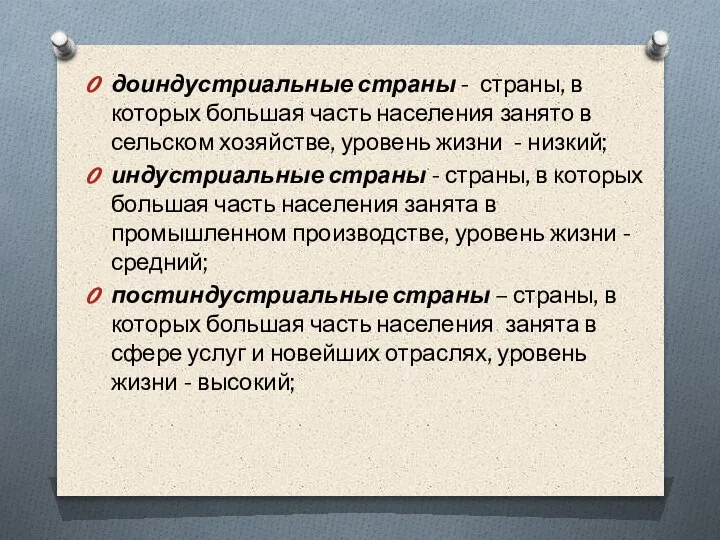 доиндустриальные страны - страны, в которых большая часть населения занято в сельском