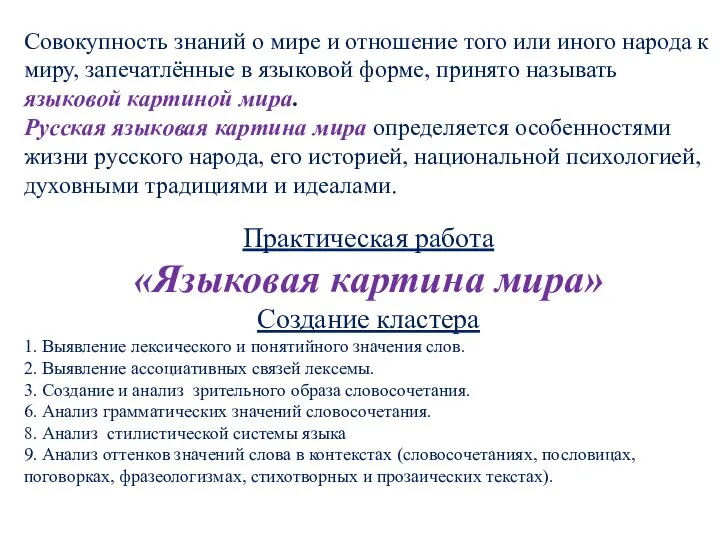 Совокупность знаний о мире и отношение того или иного народа к миру,