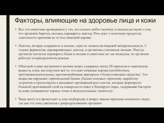 Все эти симптомы проявляются у тех, кто сильно любит молочку и свидетельствуют