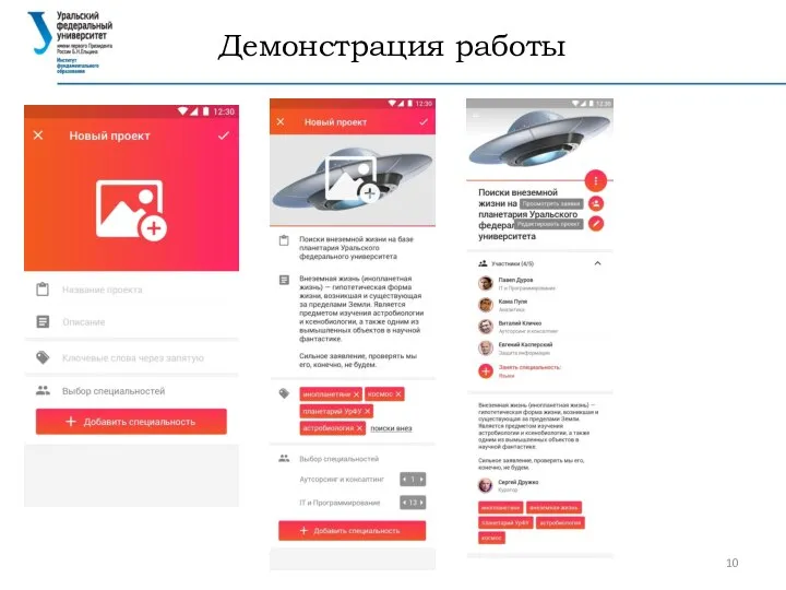 Демонстрация работы