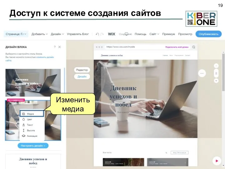 Доступ к системе создания сайтов Изменить медиа