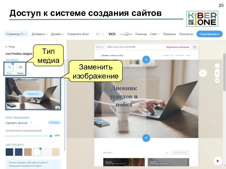 Доступ к системе создания сайтов Тип медиа Заменить изображение
