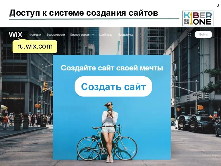 Доступ к системе создания сайтов Создать сайт ru.wix.com