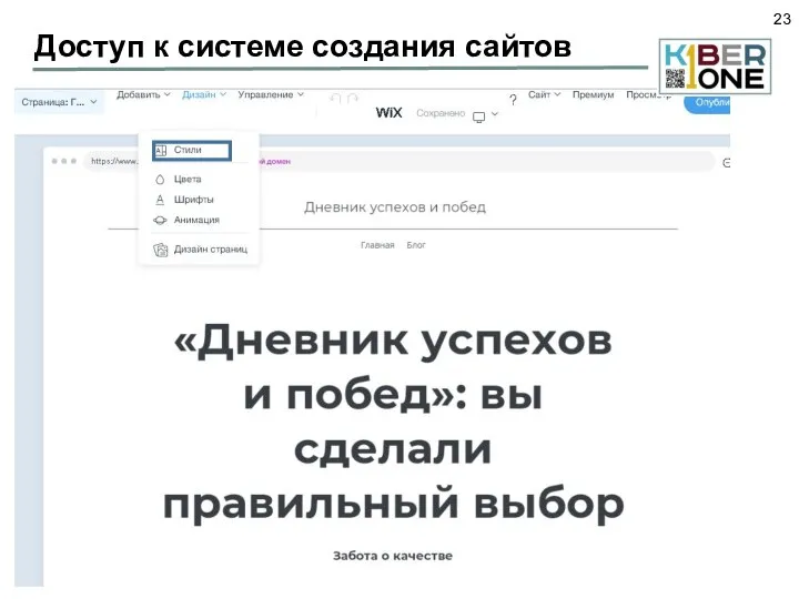 Доступ к системе создания сайтов