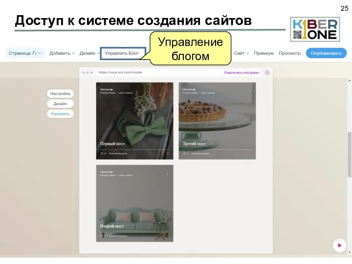 Доступ к системе создания сайтов Управление блогом