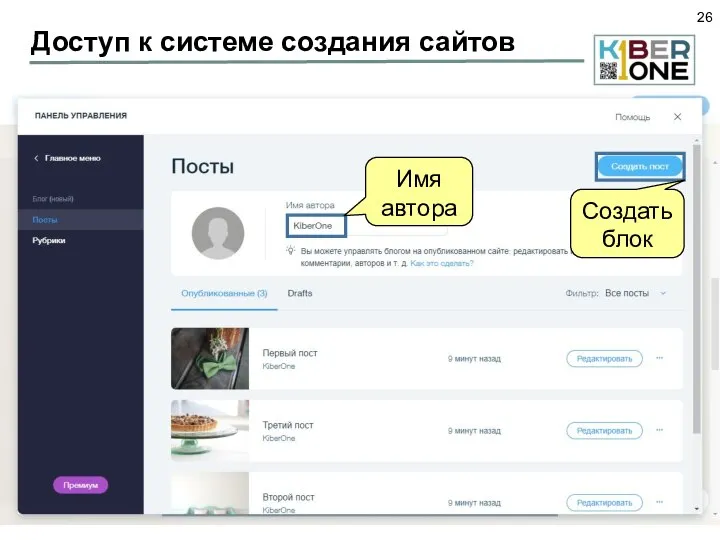 Доступ к системе создания сайтов Имя автора Создать блок