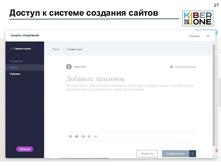 Доступ к системе создания сайтов