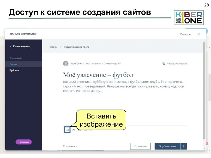 Доступ к системе создания сайтов Вставить изображение