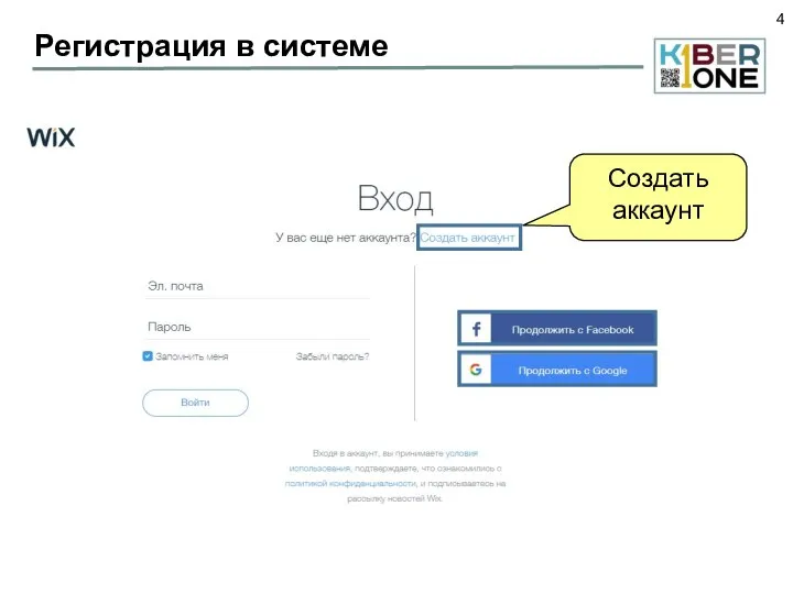 Регистрация в системе Создать аккаунт