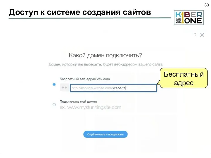 Доступ к системе создания сайтов Бесплатный адрес