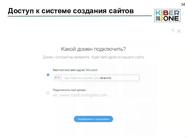 Доступ к системе создания сайтов