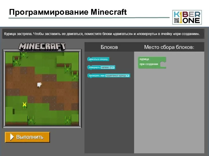 Программирование Minecraft Блоков Место сбора блоков: